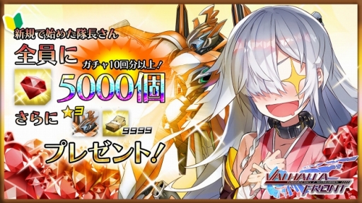 画像ギャラリー No.005のサムネイル画像 / 「ヴァルハラフロント」,最大9800ダイヤが手に入るGWキャンペーンを開催