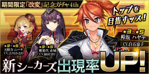 画像ギャラリー No.001のサムネイル画像 / 「ヴァルハラフロント」,ダイヤがもらえるGWキャンペーンが開催。「改変」記念ガチャ記念第4弾も