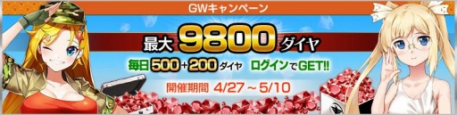 画像ギャラリー No.013のサムネイル画像 / 「ヴァルハラフロント」,ダイヤがもらえるGWキャンペーンが開催。「改変」記念ガチャ記念第4弾も