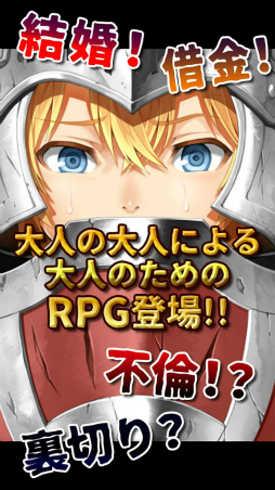 【大人RPG】不条理クエスト〜勇者の過ちと国境の壁〜