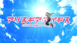画像ギャラリー No.003のサムネイル画像 / 「アリス・ギア・アイギス」で事前登録&豪華特典をもらえるTwitterキャンペーンがスタート。OPアニメやインタビューも公開に