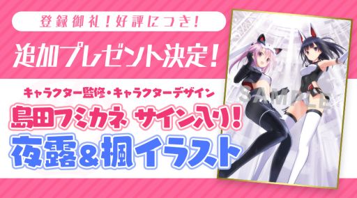 画像ギャラリー No.003のサムネイル画像 / コロプラのスマホ向けアプリ「アリス・ギア・アイギス」，新キャラクター4名が公開に。事前登録キャンペーンのプレゼントも追加