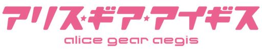画像ギャラリー No.010のサムネイル画像 / コロプラのスマホ向けアプリ「アリス・ギア・アイギス」，新キャラクター4名が公開に。事前登録キャンペーンのプレゼントも追加