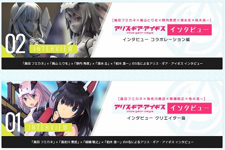 画像ギャラリー No.003のサムネイル画像 / コロプラの新作アプリ「アリス・ギア・アイギス」が1月22日に配信。公式サイトではインタビューの第2弾も公開