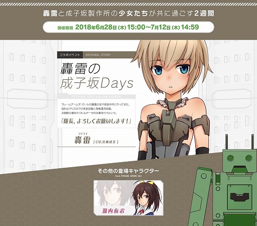 画像ギャラリー No.001のサムネイル画像 / 「アリス・ギア・アイギス」と「FAガール」のコラボは6月28日からに決定