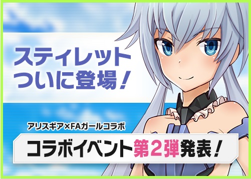 画像ギャラリー No.001のサムネイル画像 / 「アリス・ギア・アイギス」,TVアニメ「フレームアームズ・ガール」コラボ第2弾が7月31日より開催