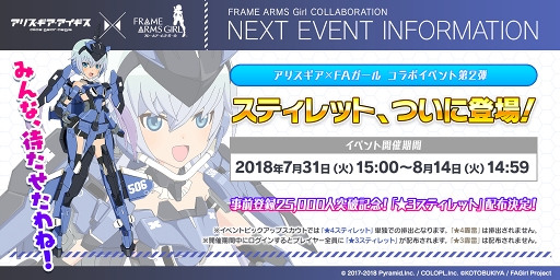 画像ギャラリー No.002のサムネイル画像 / 「アリス・ギア・アイギス」,TVアニメ「フレームアームズ・ガール」コラボ第2弾が7月31日より開催