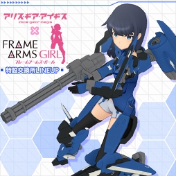 画像ギャラリー No.005のサムネイル画像 / 「アリス・ギア・アイギス」,TVアニメ「フレームアームズ・ガール」コラボ第2弾が7月31日より開催