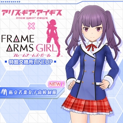 画像ギャラリー No.006のサムネイル画像 / 「アリス・ギア・アイギス」,TVアニメ「フレームアームズ・ガール」コラボ第2弾が7月31日より開催