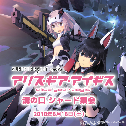 画像ギャラリー No.001のサムネイル画像 / 「アリス・ギア・アイギス」サウンドトラックCDの発売を記念したイベントが8月18日に開催