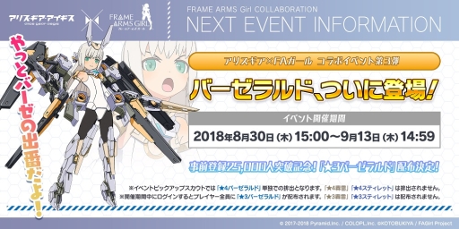 ���������꡼ No.002�Υ���ͥ������ / �֥��ꥹ�����������������פȥ��˥�֥ե졼�ॢ���ॺ��������ץ���ܥ��٥����3�Ƥ�8��30�����鳫�ŷ���