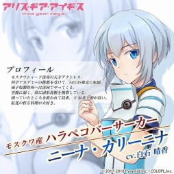 画像ギャラリー No.002のサムネイル画像 / 「アリス・ギア・アイギス」,新キャラクター「籠目深沙希」と「ニーナ・カリーニナ」が登場