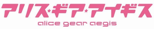 画像ギャラリー No.007のサムネイル画像 / 「アリス・ギア・アイギス」,新キャラクター「籠目深沙希」と「ニーナ・カリーニナ」が登場