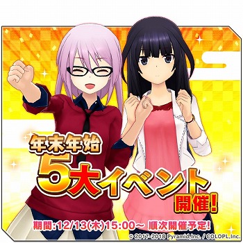 画像ギャラリー No.006のサムネイル画像 / 「アリス・ギア・アイギス」,「ストライクウィッチーズ」とのコラボ前半を開始。年末年始のイベント情報も