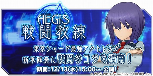 画像ギャラリー No.008のサムネイル画像 / 「アリス・ギア・アイギス」,「ストライクウィッチーズ」とのコラボ前半を開始。年末年始のイベント情報も