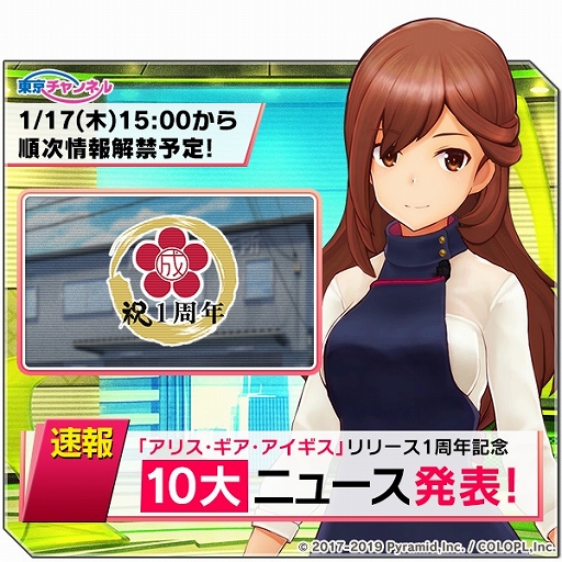 画像ギャラリー No.003のサムネイル画像 / 「アリス・ギア・アイギス」,1周年を記念したアップデートが実装