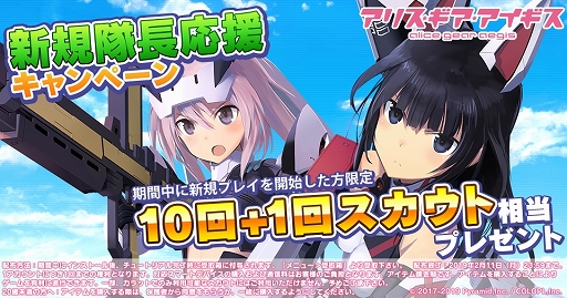 画像ギャラリー No.006のサムネイル画像 / 「アリス・ギア・アイギス」,1周年を記念したアップデートが実装