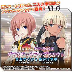 画像ギャラリー No.003のサムネイル画像 / 「アリス・ギア・アイギス」,サービス1周年を記念したさまざまなイベントが開催中。今後のイベント情報も