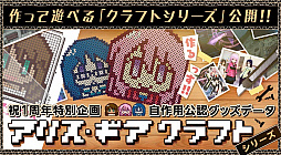 画像ギャラリー No.007のサムネイル画像 / 「アリス・ギア・アイギス」,サービス1周年を記念したさまざまなイベントが開催中。今後のイベント情報も