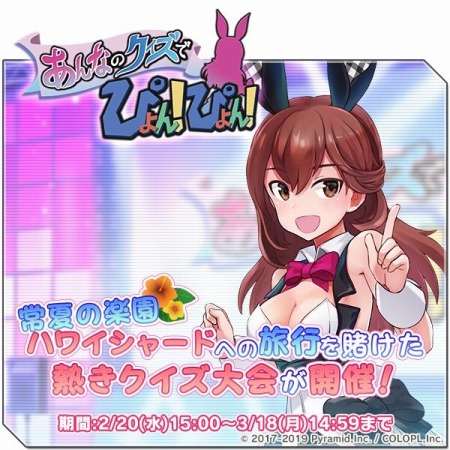 画像ギャラリー No.001のサムネイル画像 / 「アリス・ギア・アイギス」,新イベント「あんなのクイズでぴょん!ぴょん!」が開催