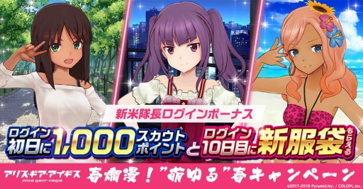 画像ギャラリー No.002のサムネイル画像 / 「アリス・ギア・アイギス」,春爛漫!”萌ゆる”春キャンペーンを本日スタート