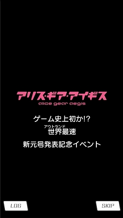 画像ギャラリー No.002のサムネイル画像 / 「アリス・ギア・アイギス」,新元号「令和」の発表記念イベントを実施。本日限定でエイプリルフール記念のミニゲームも