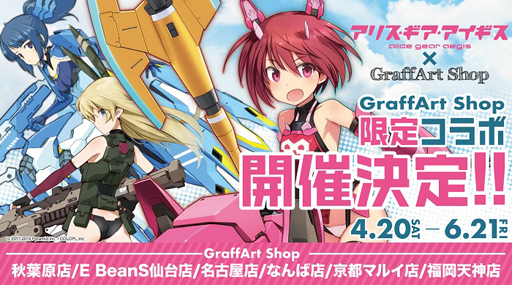 画像ギャラリー No.006のサムネイル画像 / 「アリス・ギア・アイギス」,GW期間を盛り上げる「アリス・THE・GOLDEN」キャンペーンが開始