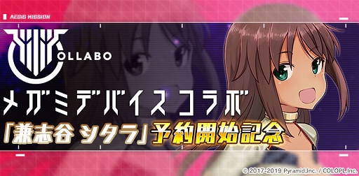 画像ギャラリー No.004のサムネイル画像 / 「アリス・ギア・アイギス」,新イベント「クリスタルクエストオンライン 〜復活のみりえ〜」が開始