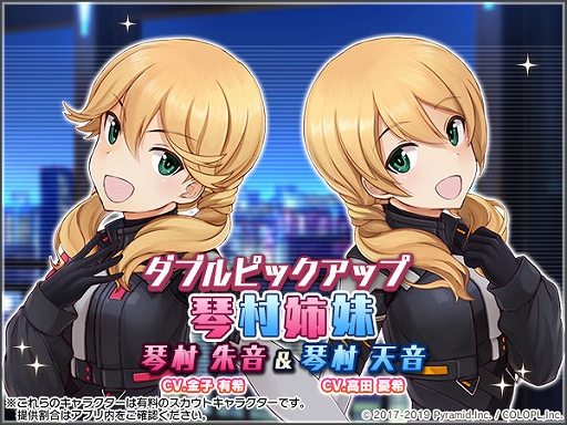 画像ギャラリー No.002のサムネイル画像 / 「アリス・ギア・アイギス」,新イベント「はじめてのABO〜はたらくふたごちゃん〜」が開始。新キャラ“琴村姉妹”も登場