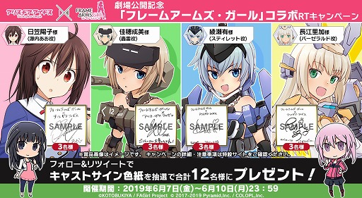 画像ギャラリー No.008のサムネイル画像 / 「アリス・ギア・アイギス」,「フレームアームズ・ガール」の劇場版公開を記念したコラボを開催