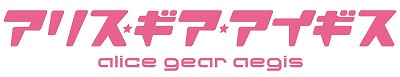 画像ギャラリー No.001のサムネイル画像 / 「アリス・ギア・アイギス」,「バトルガール ハイスクール」コラボが8月30日開始