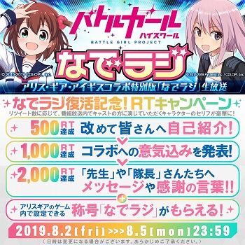 画像ギャラリー No.006のサムネイル画像 / 「アリス・ギア・アイギス」,「バトルガール ハイスクール」コラボが8月30日開始