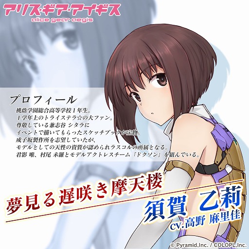 画像ギャラリー No.003のサムネイル画像 / 「アリス・ギア・アイギス」,新キャラクター3名が登場するイベント“AEGiS P-1 GP ホクホク伝説”を開催