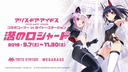 画像ギャラリー No.007のサムネイル画像 / 「アリス・ギア・アイギス」,新キャラクター3名が登場するイベント“AEGiS P-1 GP ホクホク伝説”を開催