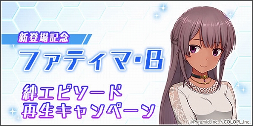 画像ギャラリー No.005のサムネイル画像 / 「アリス・ギア・アイギス」,新アクトレス「ファティマ・ベトロラム」(CV:河瀬茉希)が登場するイベントが開催