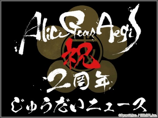 画像ギャラリー No.004のサムネイル画像 / 「アリス・ギア・アイギス」,最高レアを確定で入手できる「無料★4確定スカウト」が1月22日に開催