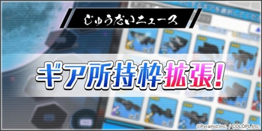 画像ギャラリー No.005のサムネイル画像 / 「アリス・ギア・アイギス」,最高レアを確定で入手できる「無料★4確定スカウト」が1月22日に開催