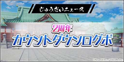 画像ギャラリー No.007のサムネイル画像 / 「アリス・ギア・アイギス」,最高レアを確定で入手できる「無料★4確定スカウト」が1月22日に開催