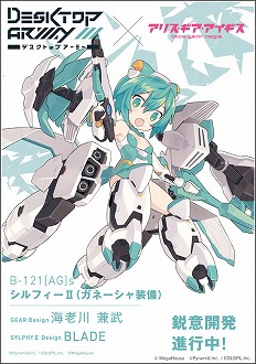 画像ギャラリー No.005のサムネイル画像 / 「アリス・ギア・アイギス」,バレンタインイベント“大好きな隊長へ 〜アクトレスより愛をこめて〜”を開催