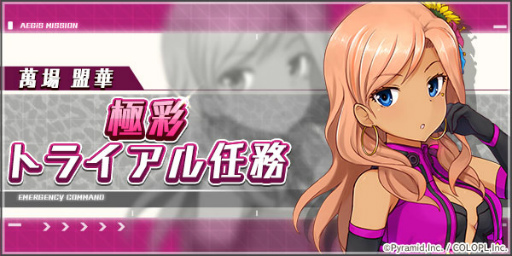 画像ギャラリー No.003のサムネイル画像 / 「アリスギア」,イベント“西新宿ラブストーリー”を公開