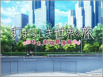 画像ギャラリー No.002のサムネイル画像 / 「アリス・ギア・アイギス」,イベント“すばらしき世界の旅”が開始