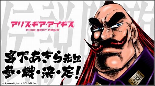 画像ギャラリー No.001のサムネイル画像 / 「アリス・ギア・アイギス」が漫画家・宮下あきら先生とコラボを実施