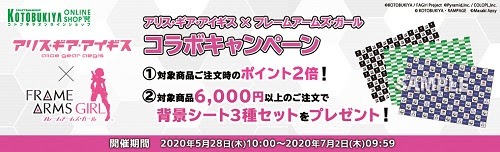 画像ギャラリー No.002のサムネイル画像 / アニメ「フレームアームズ・ガール」が「アリス・ギア・アイギス」との復刻コラボを5月28日より開催