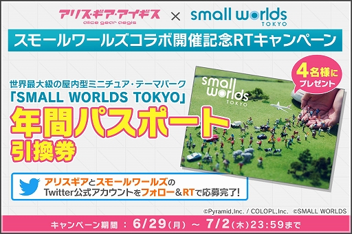 画像ギャラリー No.006のサムネイル画像 / 「アリスギア」,屋内型ミニチュアテーマパーク「スモールワールズ」とのコラボイベントが開始