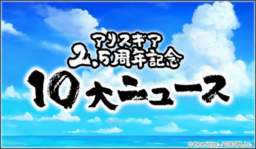 ���������꡼ No.001�Υ���ͥ������ / �֥��ꥹ�����������������ס�2.5��ǯ��ǰ 10��˥塼���Ȥ��Ƥ��ޤ��ޤʥ����ڡ���䥤�٥�Ȥ�»�