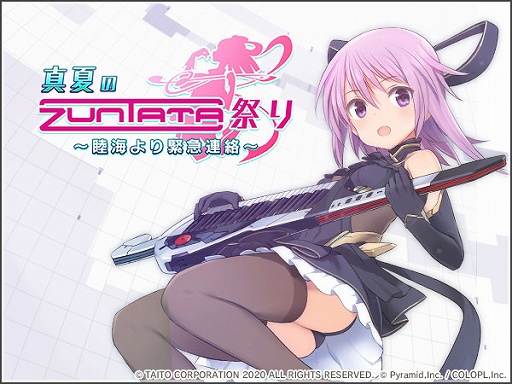 画像ギャラリー No.001のサムネイル画像 / 「アリス・ギア・アイギス」サントラ発売記念“ZUNTATA”ミニコラボイベント開催