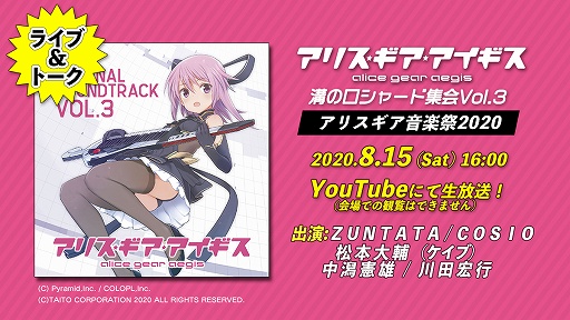 画像ギャラリー No.005のサムネイル画像 / 「アリス・ギア・アイギス」サントラ発売記念“ZUNTATA”ミニコラボイベント開催