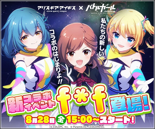 アリス ギア アイギス バトルガール ハイスクール との新コラボ 再会編 が開催決定