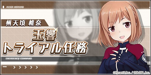 画像ギャラリー No.006のサムネイル画像 / 「アリス・ギア・アイギス」,漫画家・島本和彦氏とコラボした新イベントが公開