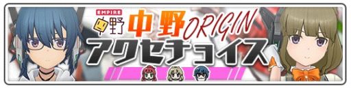画像ギャラリー No.005のサムネイル画像 / 「アリス・ギア・アイギス」で新イベント“学祭のトリオブロック 〜必ず来てください〜”が開催